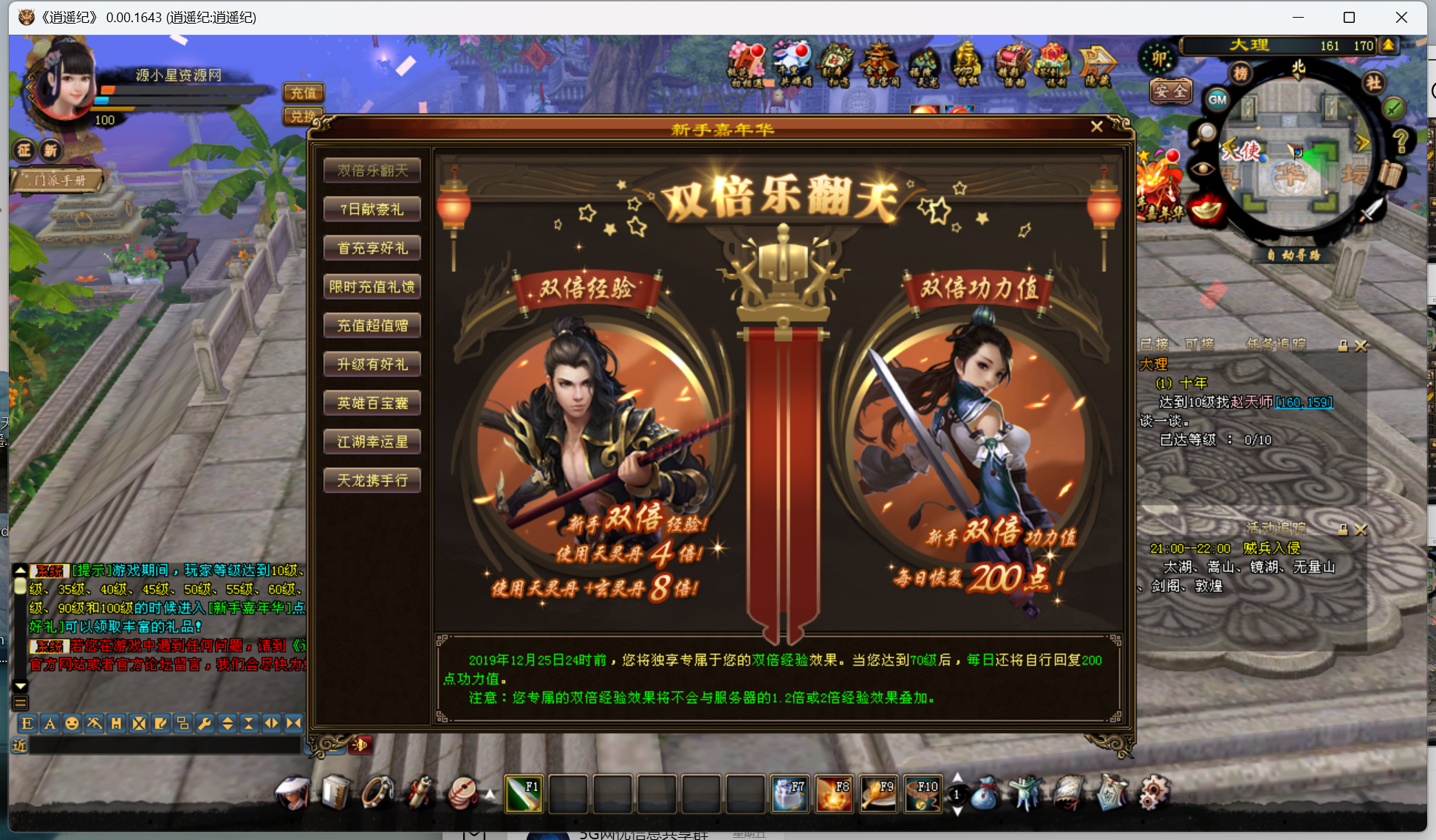 图片[5]-【天龙八部】端游【逍遥纪唯美第七版】+服务端+GM工具+视频详细搭建教程 - 源小星资源网-游戏源码网-源小星资源网-游戏源码网