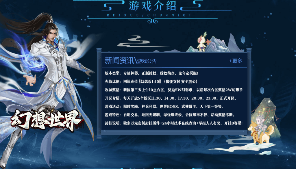 图片[1]-翎风引擎传奇端游【幻想世界】Win服务器端+PC客户端+宣传首页+GM命令攻略+搭建教程 - 源小星资源网-游戏源码网-源小星资源网-游戏源码网