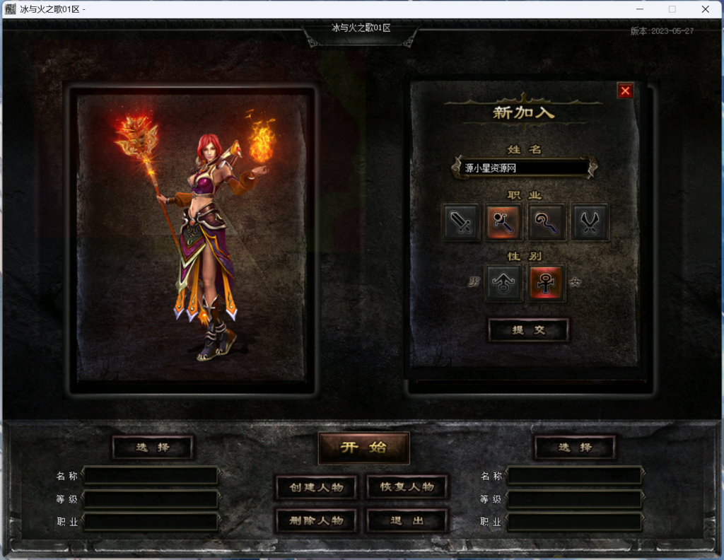 图片[1]-翎风引擎传奇端游【复古三职业冰与火之歌】Win服务器端+PC客户端+GM命令攻略+搭建教程 - 源小星资源网-游戏源码网-源小星资源网-游戏源码网