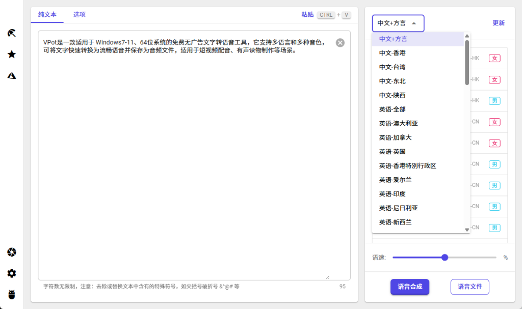 图片[2]-文字转语音神器【VPot】 - 源小星资源网-游戏源码网-源小星资源网-游戏源码网