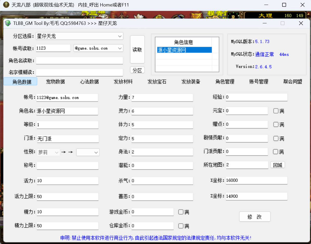 图片[6]-经典武侠端游【天龙八部仙术天龙】Linux服务器端+PC客户端+GM工具+详细搭建教程 - 源小星资源网-游戏源码网-源小星资源网-游戏源码网