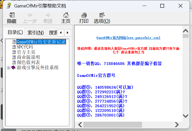GameOfMir引擎帮助文档.chm-源小星资源网