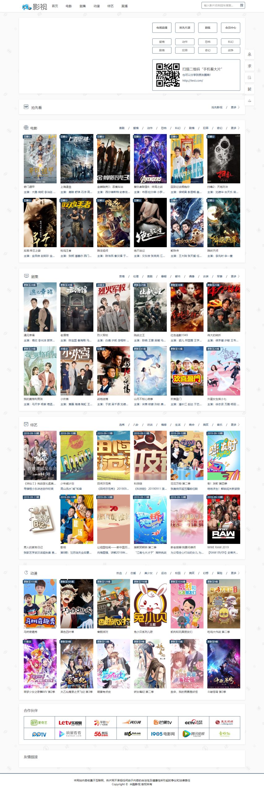 图片[1]-在线影视播放网站源码 – PHP自动采集MKCMS升级版米酷模板含WAP手机版三套模板 - 源小星资源网-游戏源码网-源小星资源网-游戏源码网