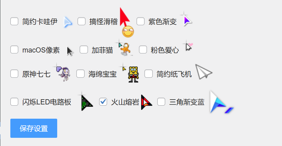 wordpress_mouse鼠标样式插件-源小星资源网