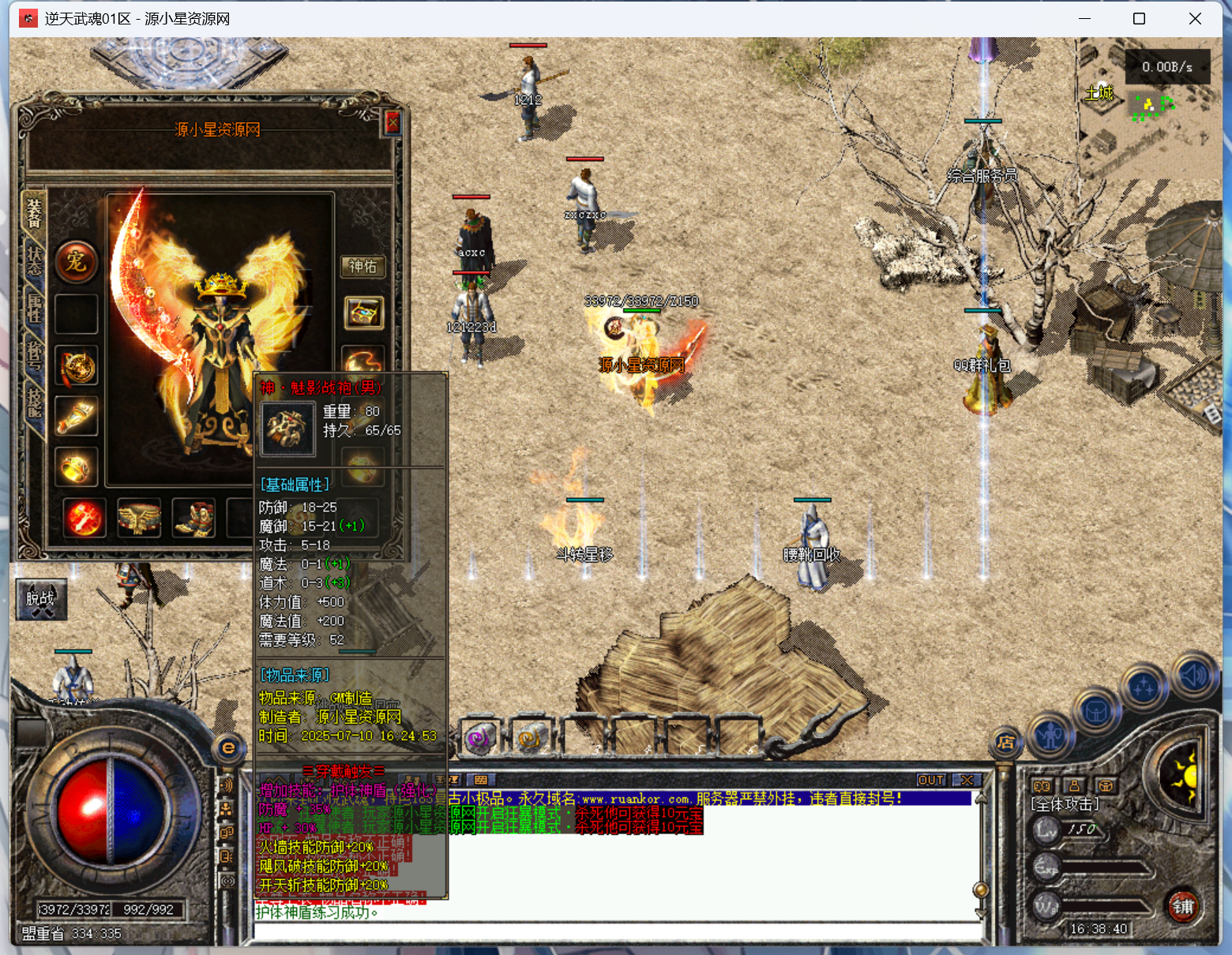 图片[5]-翎风引擎传奇端游【大白185逆天武魂】Win服务器端+PC客户端+宣传首页+GM命令攻略+搭建教程 - 源小星资源网-游戏源码网-源小星资源网-游戏源码网