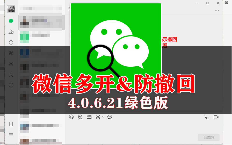电脑端微信多开&消息防撤回-源小星资源网