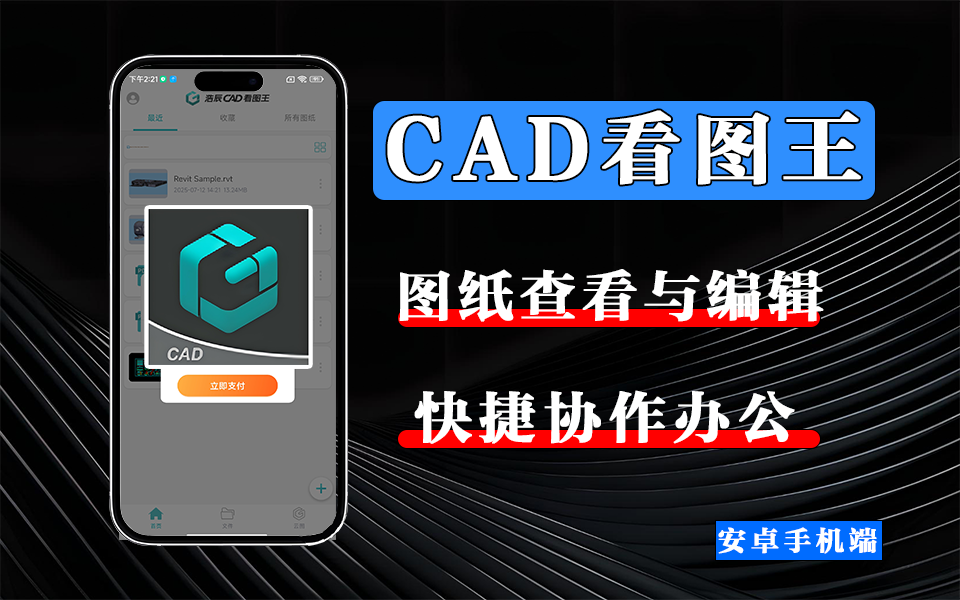 CAD看图王DWG FastView高级版-源小星资源网