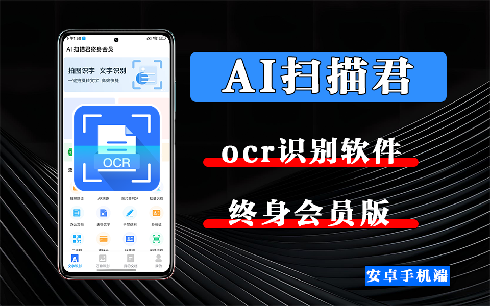 AI扫描君高级版-源小星资源网