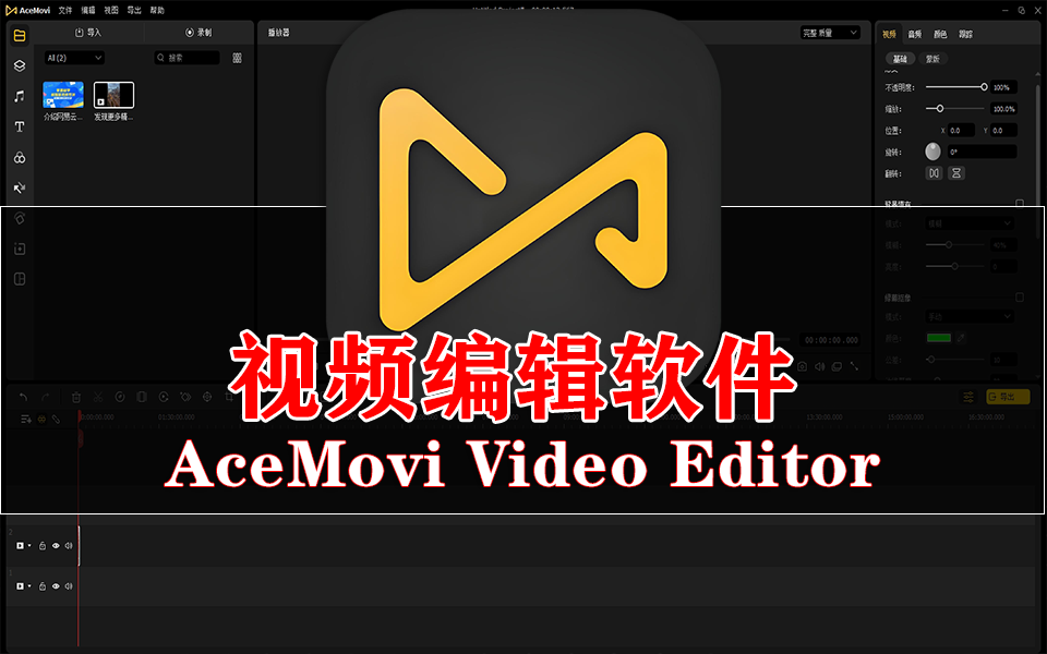 视频编辑处理 AceMovi Video Editor-源小星资源网