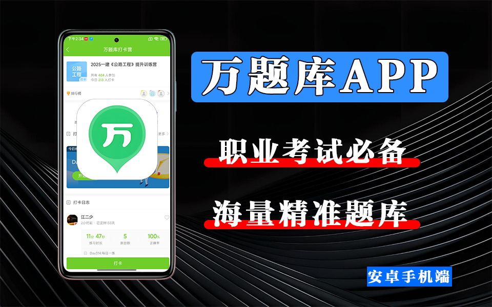 万题库APP 技术版-源小星资源网