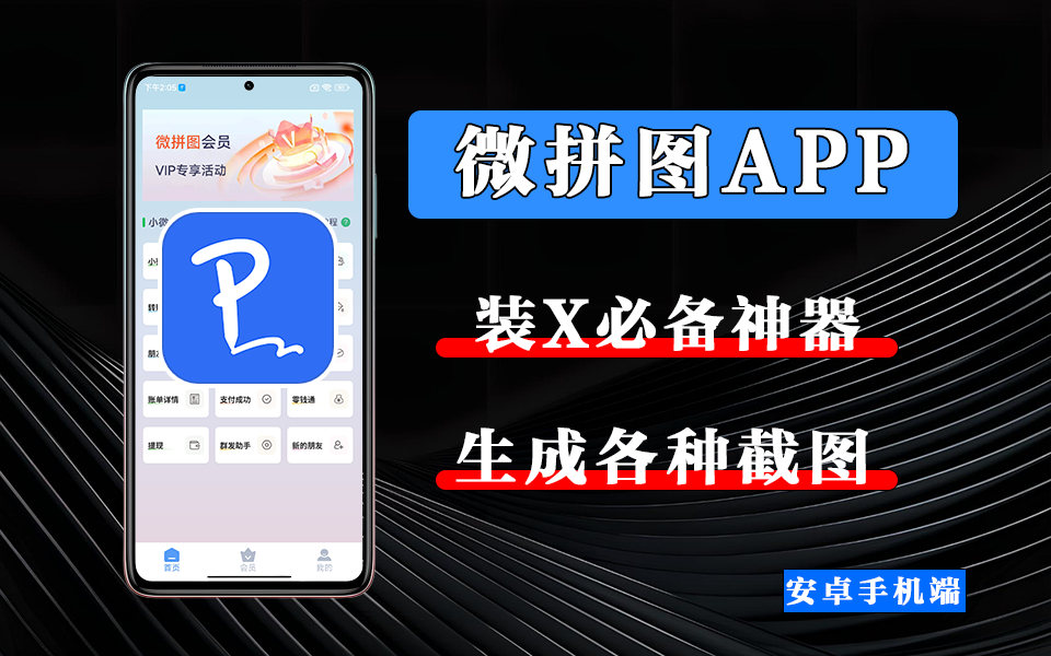 转账聊天的装X神器-微拼图-安卓-源小星资源网