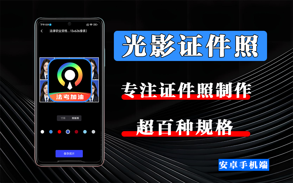 光影证件照APP-源小星资源网