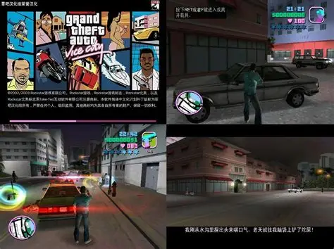 《侠盗猎车手：罪恶都市》汉化版-源小星资源网
