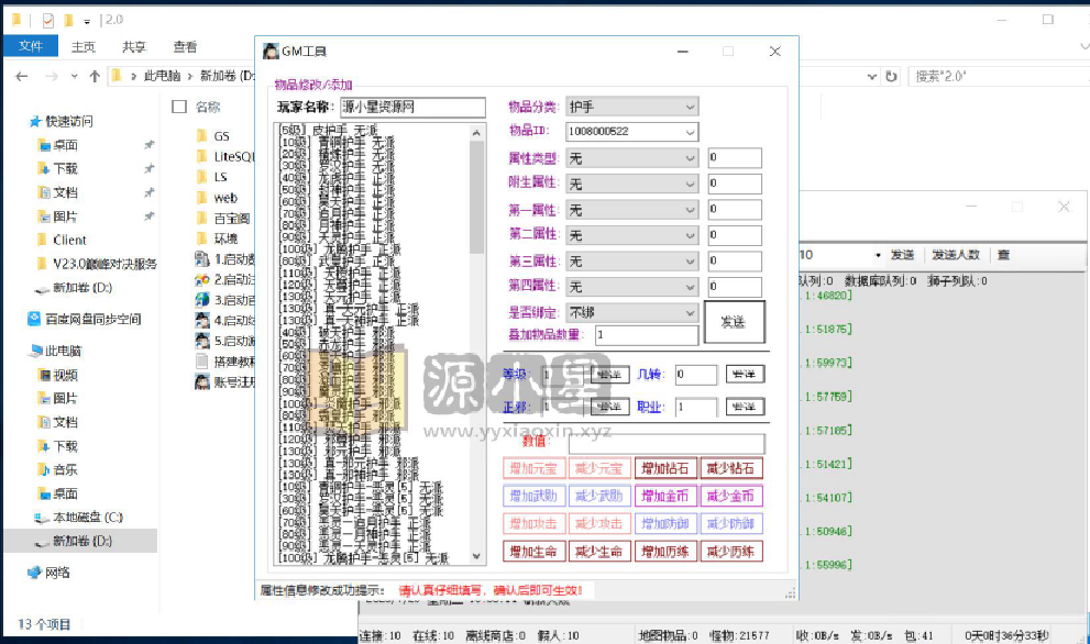 图片[9]-典藏怀旧端游【热血江湖2.0】WIN服务器端+PC客户端+多功能GM工具+藏宝阁+搭建教程 - 源小星资源网-游戏源码网-源小星资源网-游戏源码网