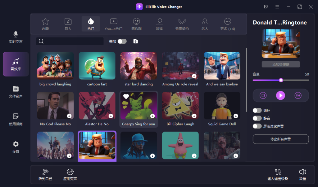 图片[1]-实时AI语音变声器FliFlik Voice Changer - 源小星资源网-游戏源码网-源小星资源网-游戏源码网