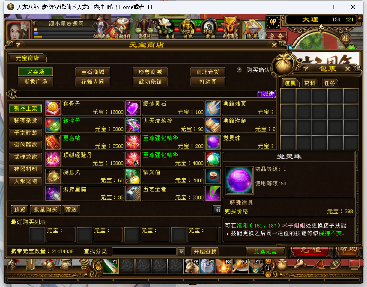 图片[4]-经典武侠端游【天龙八部仙术天龙】Linux服务器端+PC客户端+GM工具+详细搭建教程 - 源小星资源网-游戏源码网-源小星资源网-游戏源码网