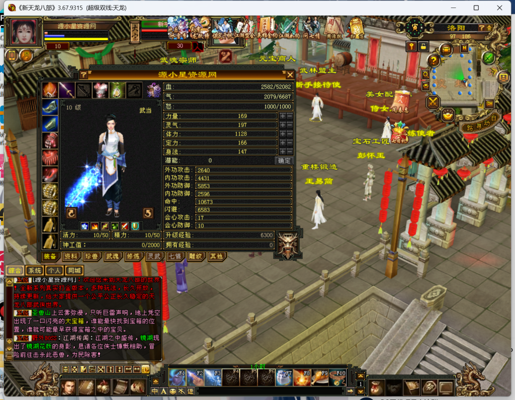 图片[6]-【天龙八部】端游【武神天龙】+客户端+服务端+GM工具+视频详细搭建教程 - 源小星资源网-游戏源码网-源小星资源网-游戏源码网