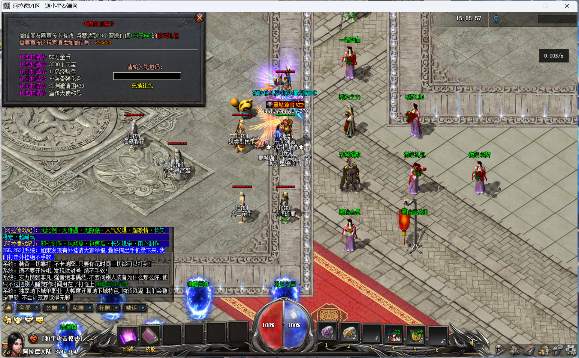 图片[7]-V8引擎传奇端游【阿拉德天界单职业】Win服务器端+PC客户端+版本攻略介绍+GM命令攻略+搭建教程 - 源小星资源网-游戏源码网-源小星资源网-游戏源码网