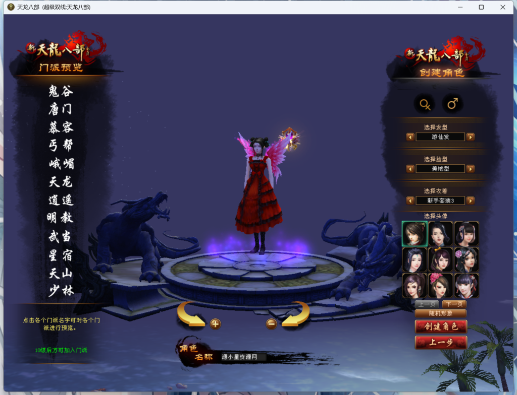 图片[1]-【天龙八部】端游【深渊轮回超变版】+客户端+服务端+GM工具+视频详细搭建教程 - 源小星资源网-游戏源码网-源小星资源网-游戏源码网