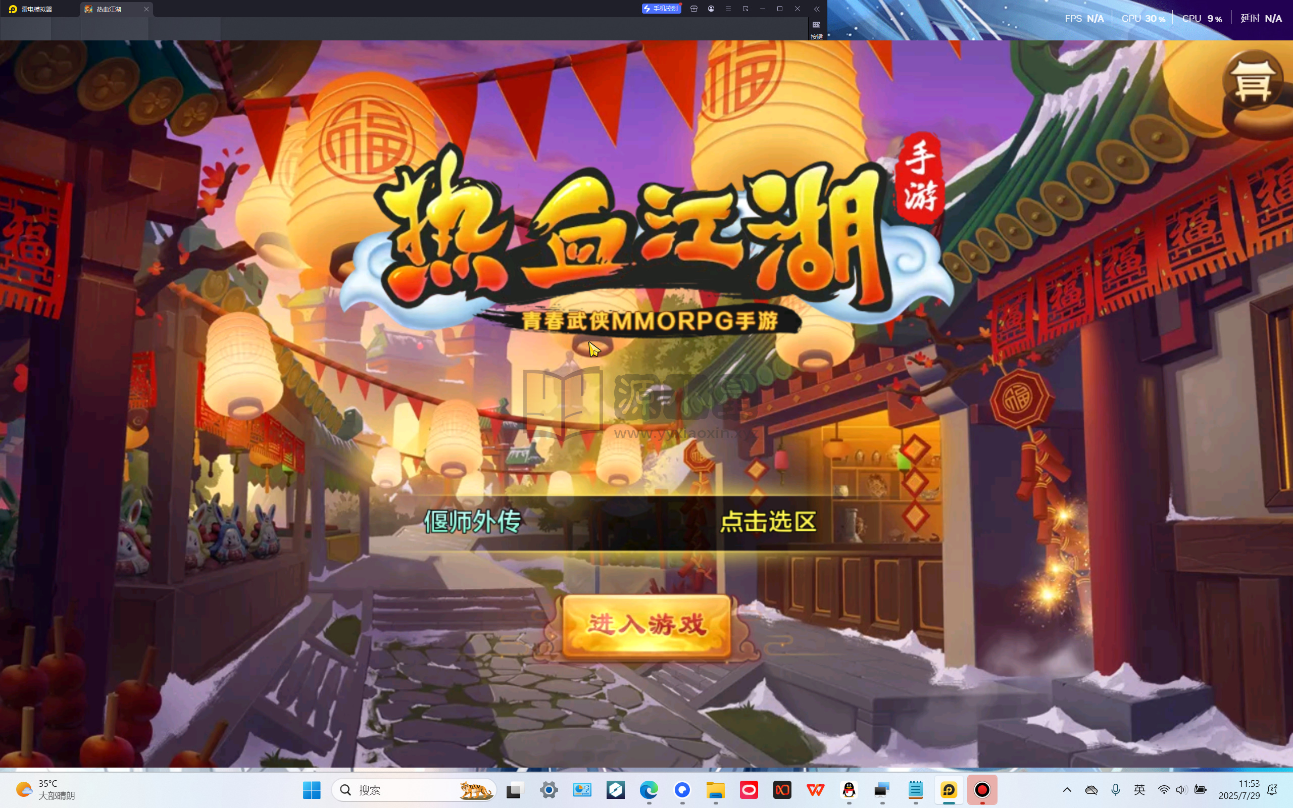 经典手游【热血江湖9职业偃师】Linux外网手工端+安卓IOS+GM后台+教程-源小星资源网