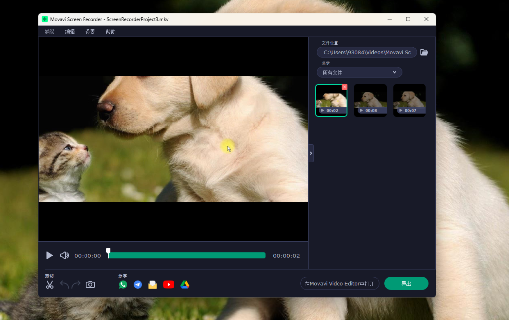 图片[2]-电脑屏幕录像软件 Movavi Screen Recorder - 源小星资源网-游戏源码网-源小星资源网-游戏源码网