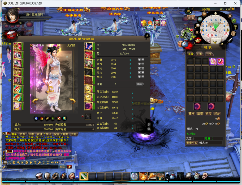 图片[4]-【天龙八部】端游【深渊轮回超变版】+客户端+服务端+GM工具+视频详细搭建教程 - 源小星资源网-游戏源码网-源小星资源网-游戏源码网