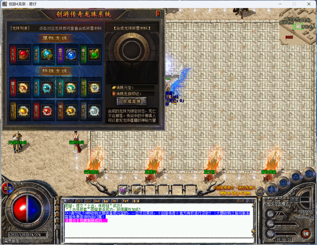 图片[4]-翎风引擎传奇端游【剑引龙泉狂爆版单职业】Win服务器端+PC客户端+配套网站+GM命令攻略+搭建教程 - 源小星资源网-游戏源码网-源小星资源网-游戏源码网