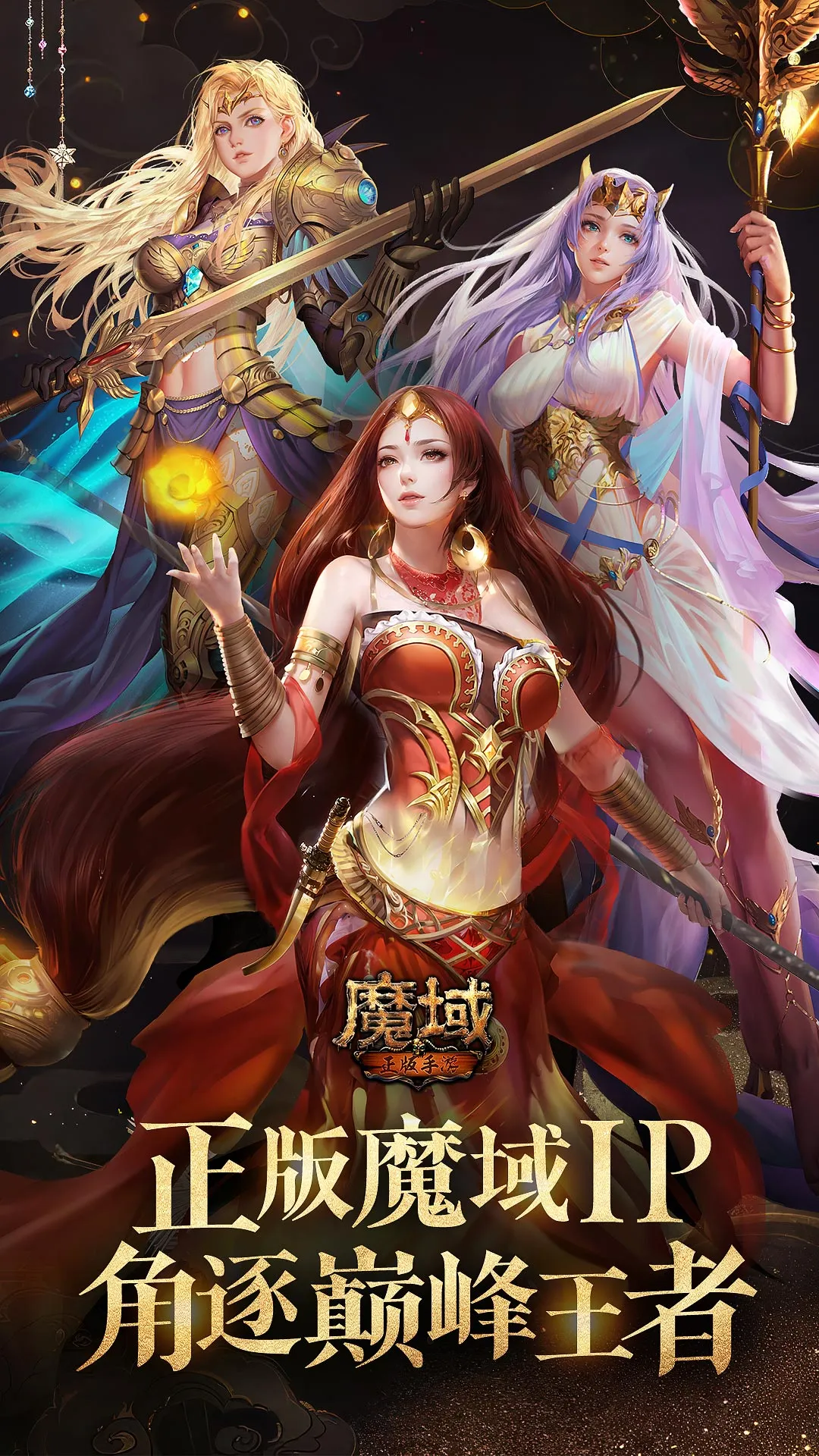 96套端游魔域老版本更新-源小星资源网