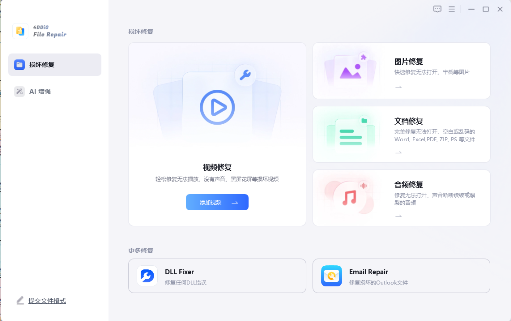 图片[2]-视频音频修复4DDiG File Repair - 源小星资源网-游戏源码网-源小星资源网-游戏源码网