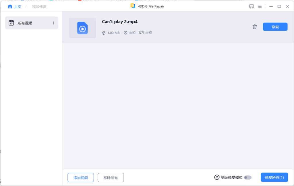 图片[3]-视频音频修复4DDiG File Repair - 源小星资源网-游戏源码网-源小星资源网-游戏源码网