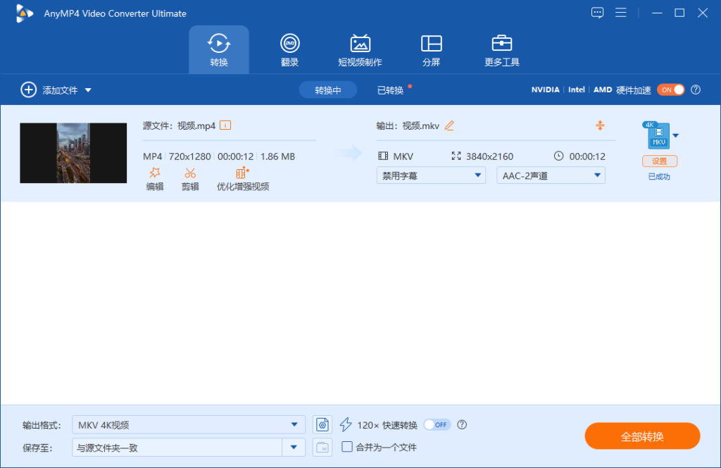 图片[2]-视频转换软件-AnyMP4 Video Converter Ultimate - 源小星资源网-游戏源码网-源小星资源网-游戏源码网