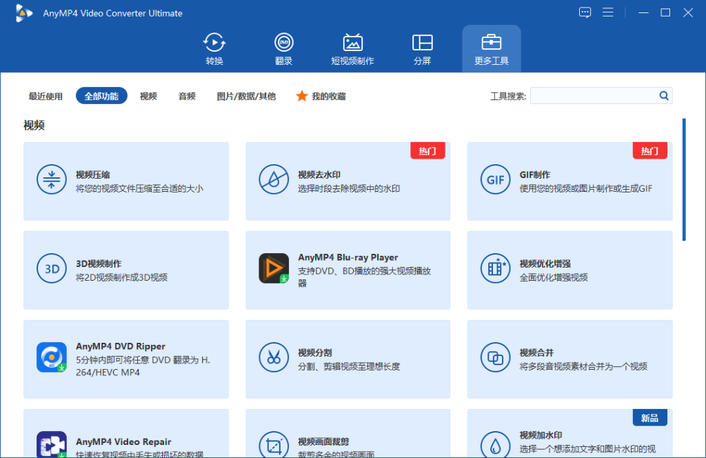 图片[6]-视频转换软件-AnyMP4 Video Converter Ultimate - 源小星资源网-游戏源码网-源小星资源网-游戏源码网