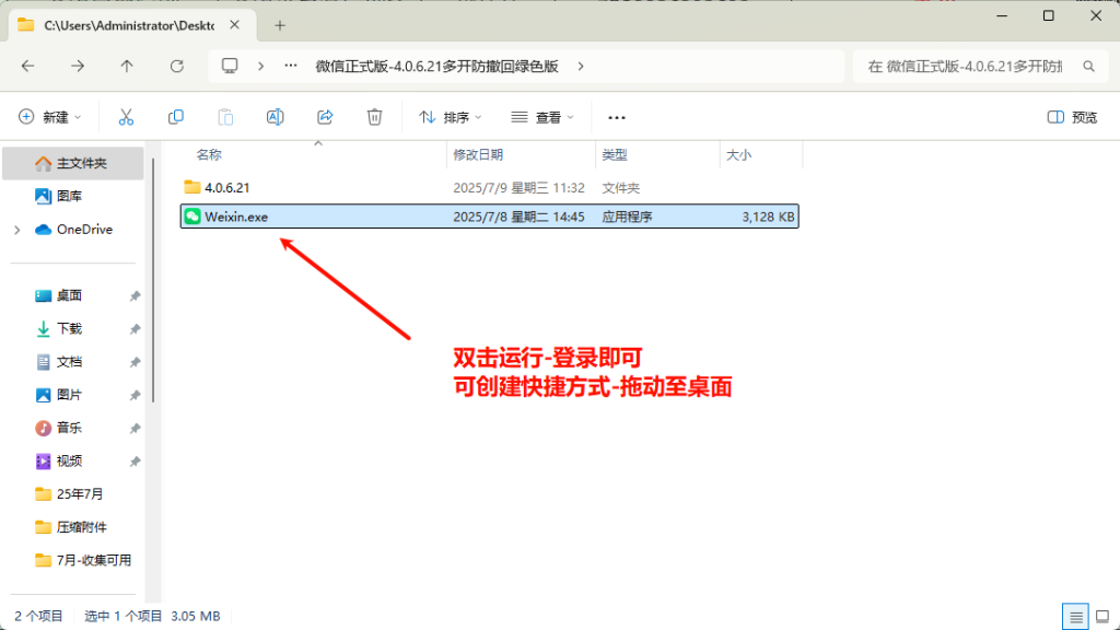 图片[2]-电脑端微信多开&消息防撤回 - 源小星资源网-游戏源码网-源小星资源网-游戏源码网