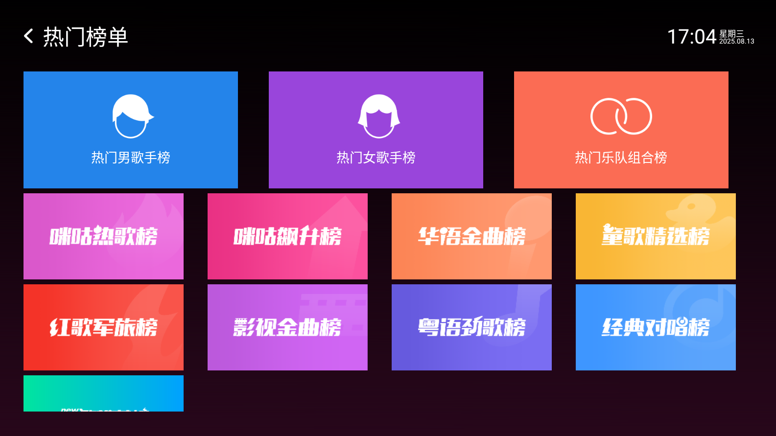 图片[1]-居家K歌点歌系统-你的音乐舞台 - 源小星资源网-游戏源码网-源小星资源网-游戏源码网