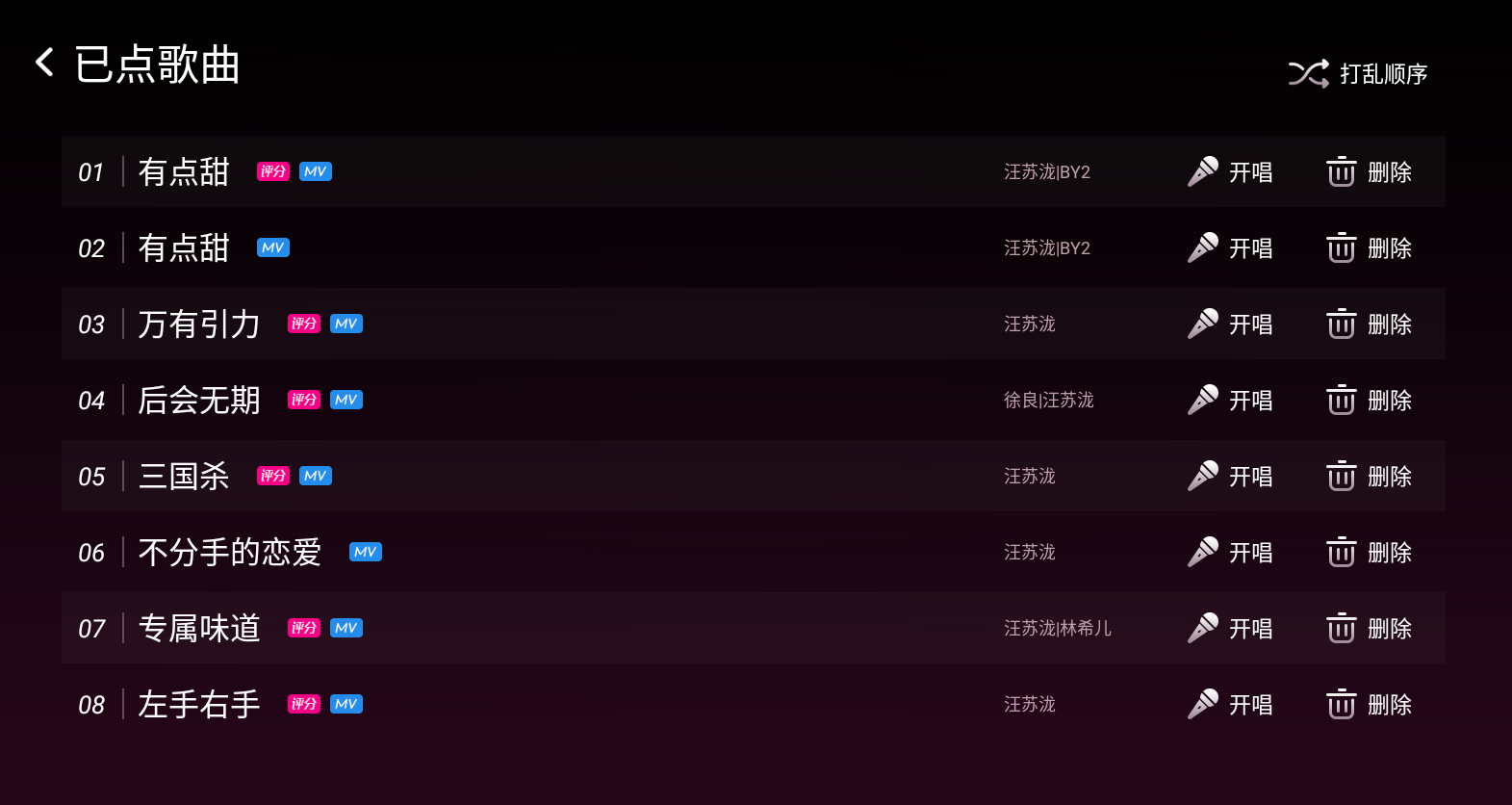 图片[2]-居家K歌点歌系统-你的音乐舞台 - 源小星资源网-游戏源码网-源小星资源网-游戏源码网