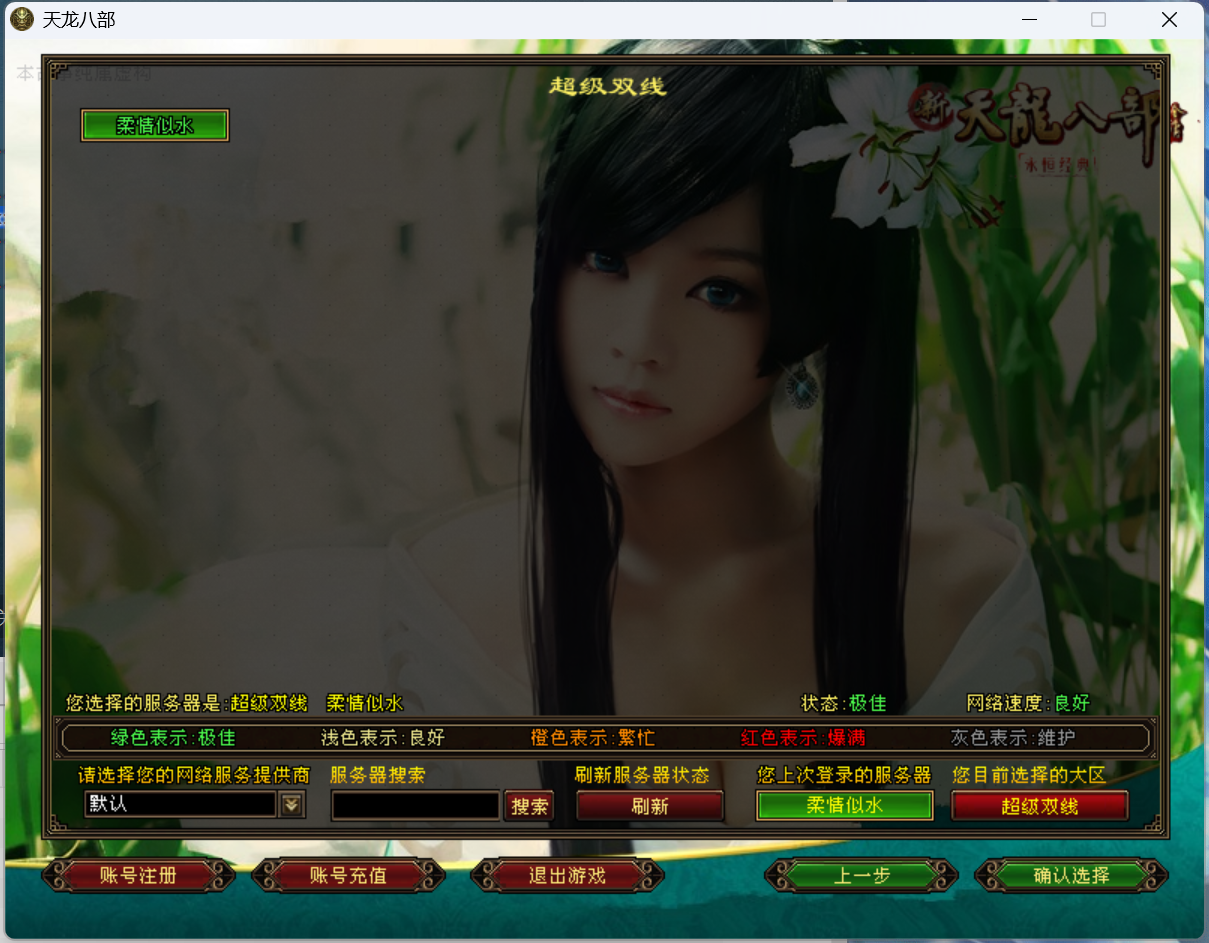 图片[1]-经典武侠端游【天龙八部柔情似水】Linux服务器端+PC客户端+GM工具+详细搭建教程 - 源小星资源网-游戏源码网-源小星资源网-游戏源码网