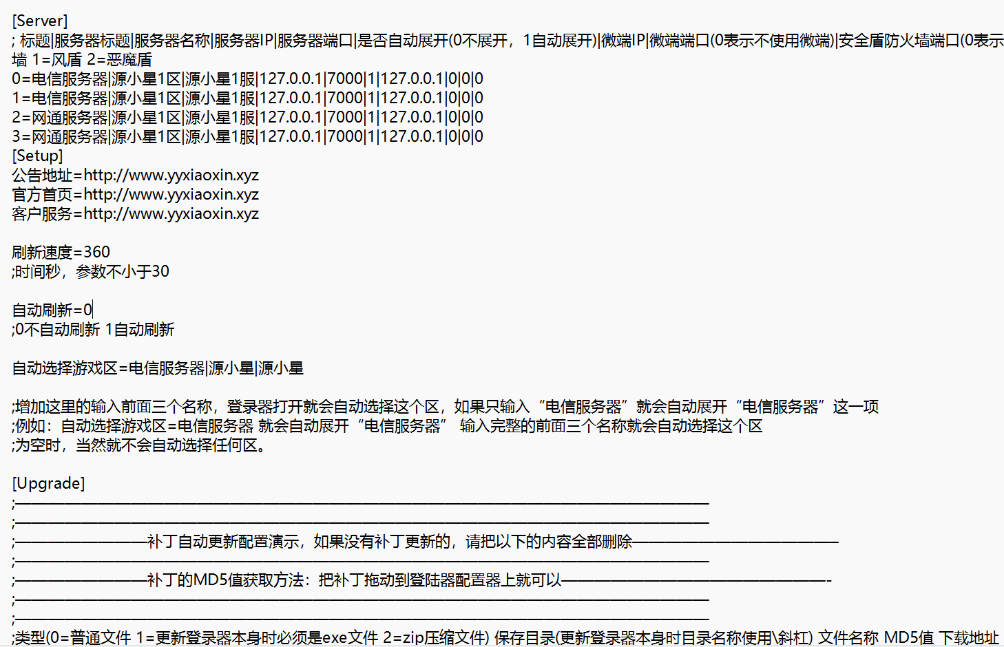 【传奇端游】GOM引擎服务器列表文件 （将内容保存到txt中即可）-源小星资源网