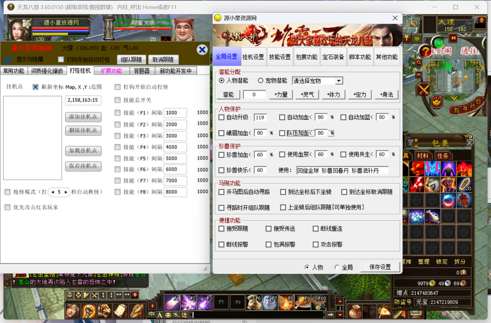图片[3]-【天龙八部】端游【傲世群雄】+全自动搭建服务端+GM工具+视频详细搭建教程 - 源小星资源网-游戏源码网-源小星资源网-游戏源码网