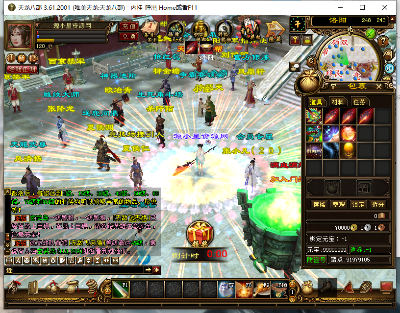 图片[4]-经典武侠端游【天龙八部王者烈焰4】服务器端+PC客户端+GM工具+详细搭建教程 - 源小星资源网-游戏源码网-源小星资源网-游戏源码网