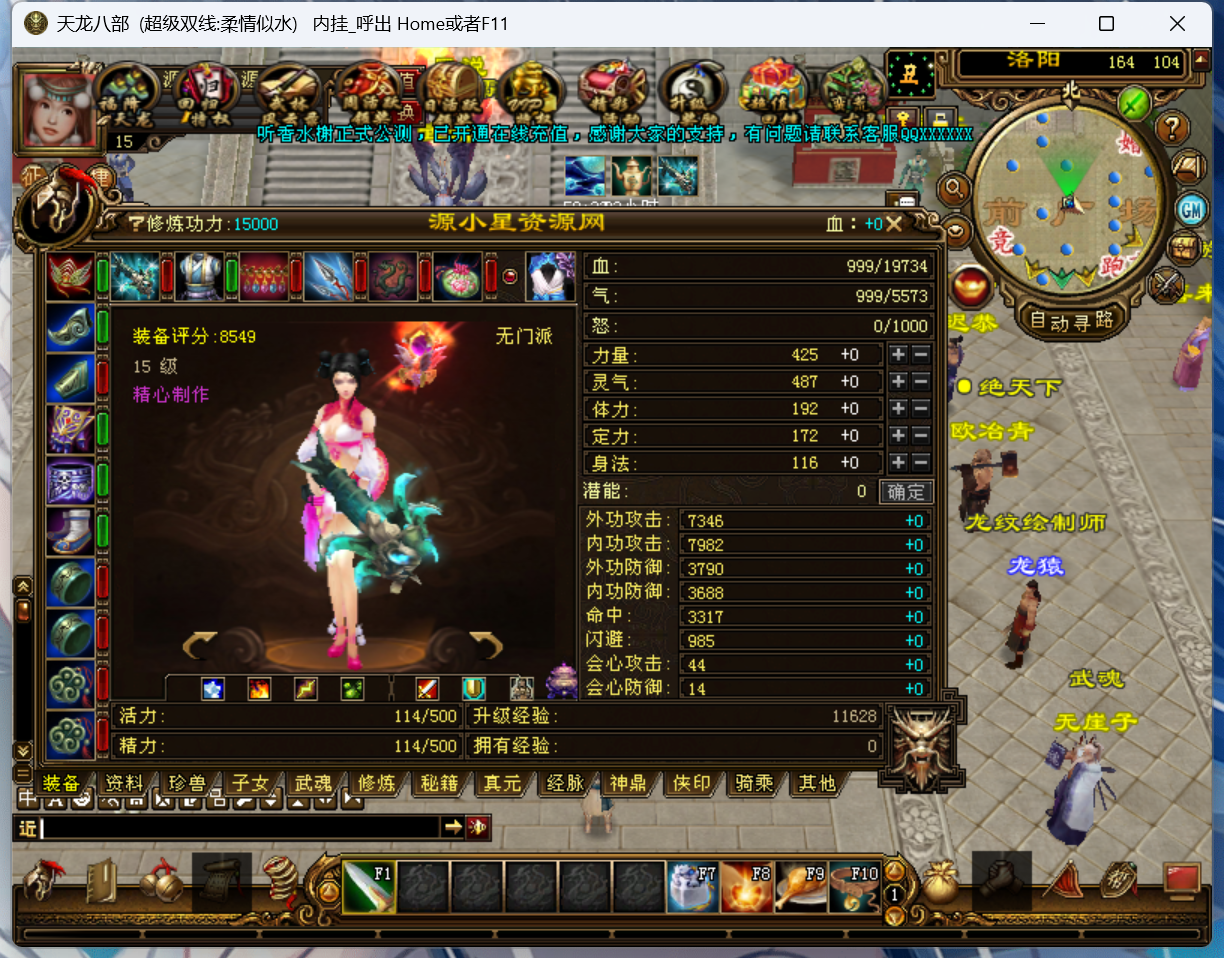 图片[4]-经典武侠端游【天龙八部柔情似水】Linux服务器端+PC客户端+GM工具+详细搭建教程 - 源小星资源网-游戏源码网-源小星资源网-游戏源码网