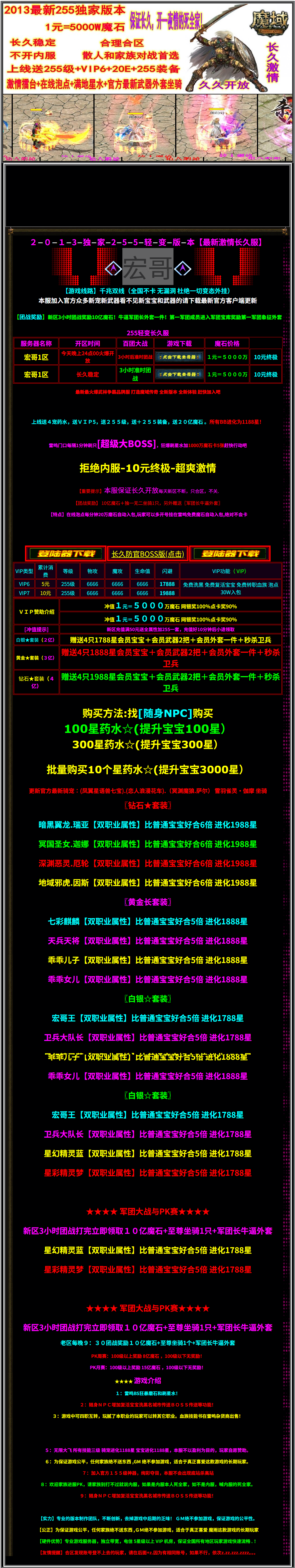 图片[1]-典藏怀旧端游【最新1188星255版】补丁+数据库+配套网站 - 源小星资源网-游戏源码网-源小星资源网-游戏源码网