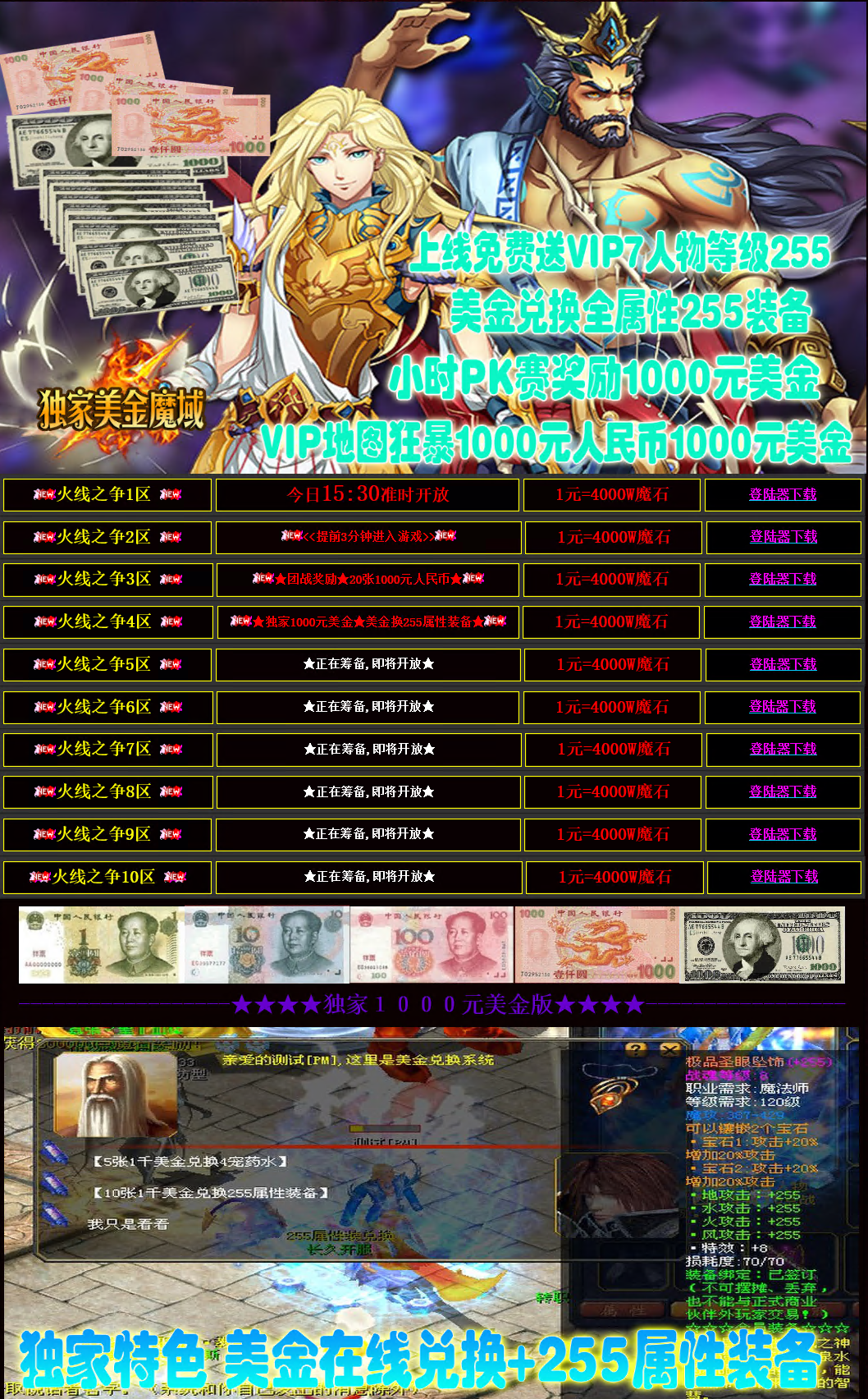 图片[1]-典藏怀旧端游【独家美金魔域(1=4000W)】+补丁+数据库+配套网站+GM工具 - 源小星资源网-游戏源码网-源小星资源网-游戏源码网