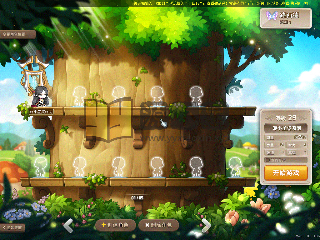 图片[2]-【冒险岛186-30职业全民修复版】+windows服务端+PC客户端+网关充值+详细搭建教程 - 源小星资源网-游戏源码网-源小星资源网-游戏源码网