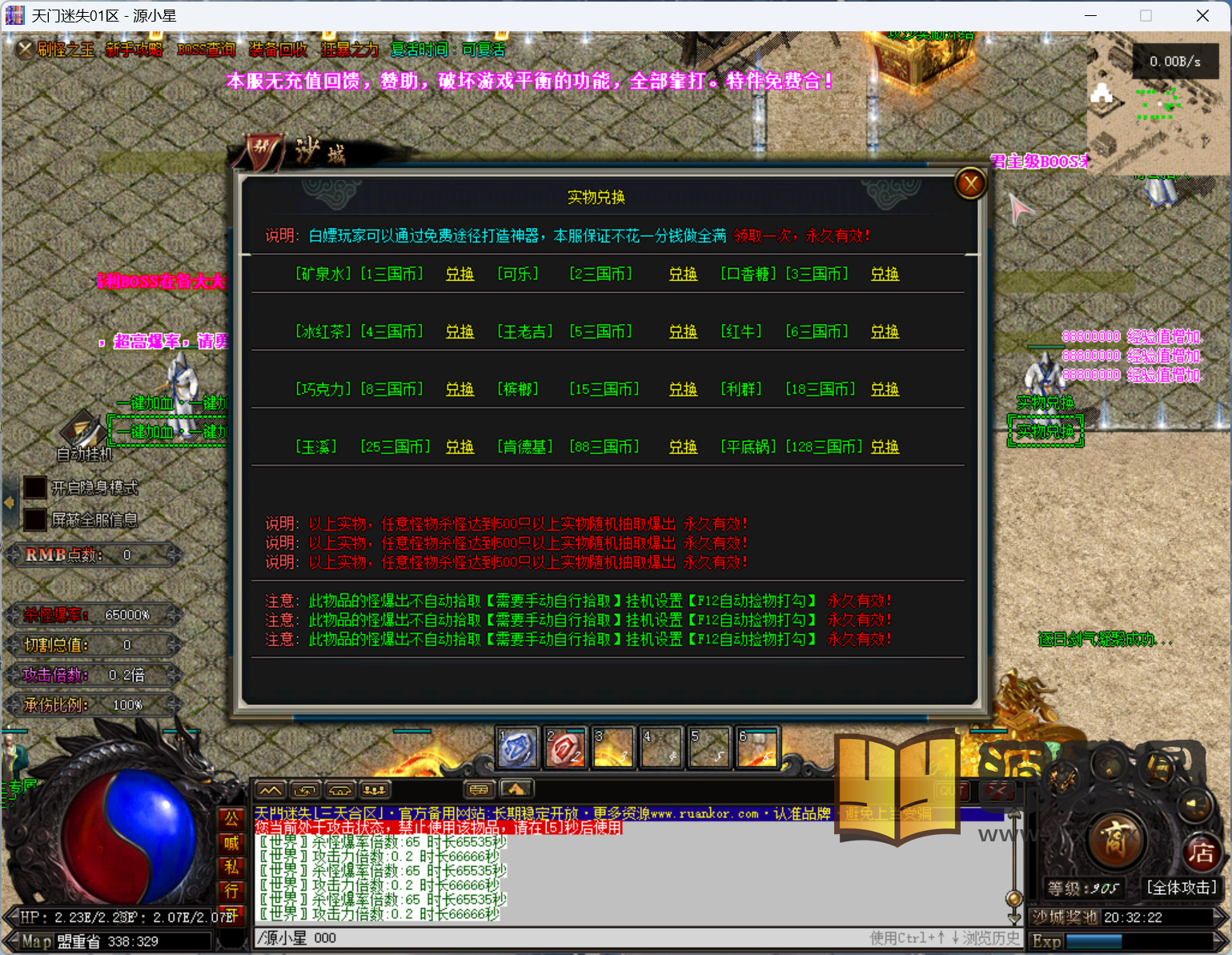 图片[2]-翎风引擎传奇端游【天门迷失神器高爆群服版】Win服务器端+PC客户端+宣传首页+GM命令攻略+搭建教程 - 源小星资源网-游戏源码网-源小星资源网-游戏源码网