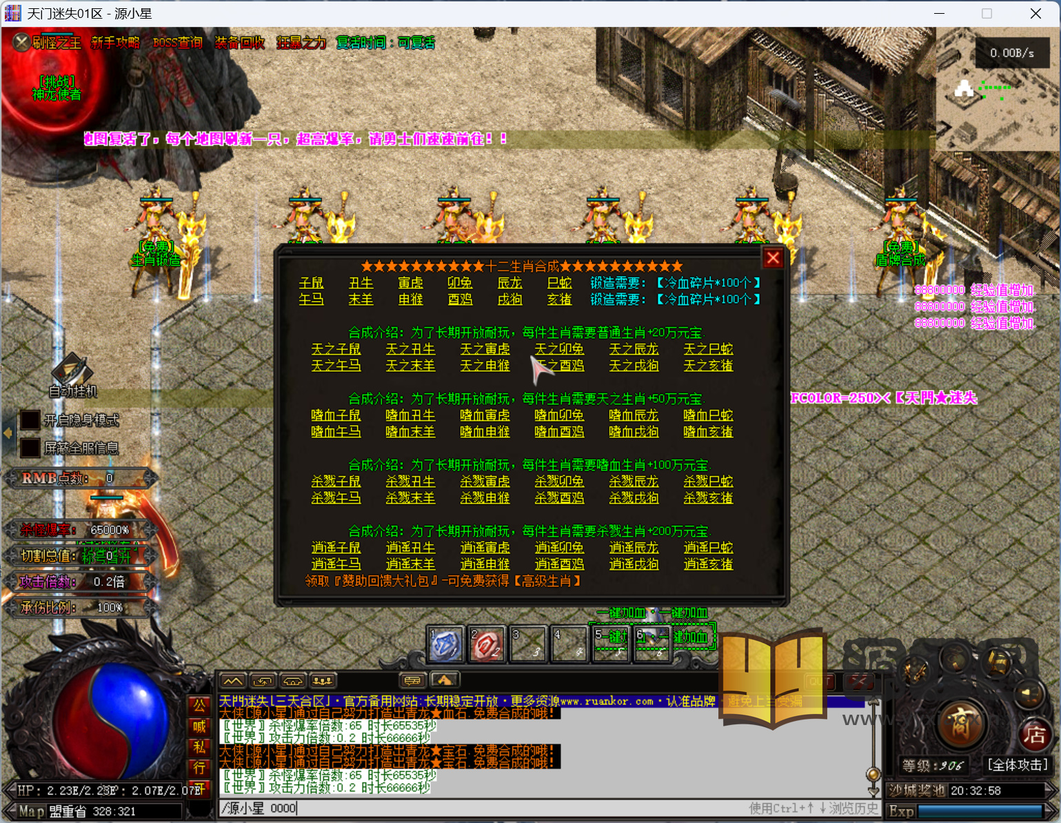 图片[3]-翎风引擎传奇端游【天门迷失神器高爆群服版】Win服务器端+PC客户端+宣传首页+GM命令攻略+搭建教程 - 源小星资源网-游戏源码网-源小星资源网-游戏源码网