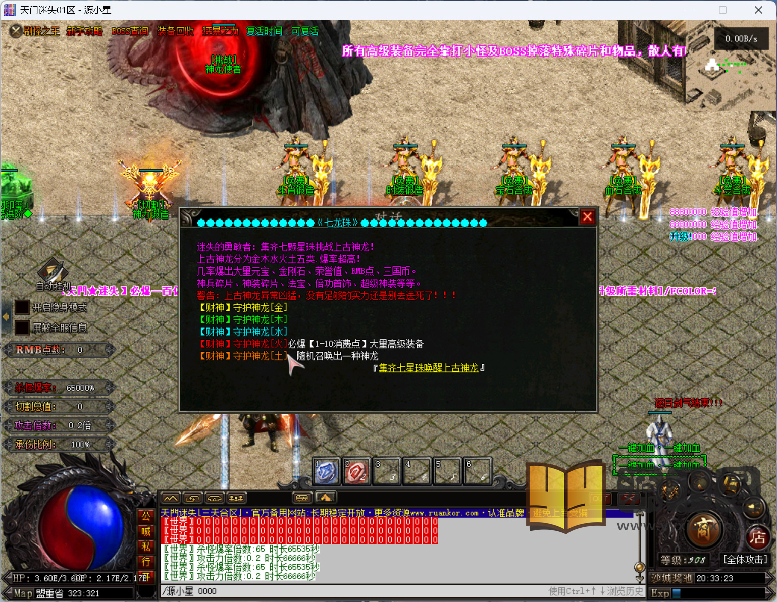 图片[4]-翎风引擎传奇端游【天门迷失神器高爆群服版】Win服务器端+PC客户端+宣传首页+GM命令攻略+搭建教程 - 源小星资源网-游戏源码网-源小星资源网-游戏源码网