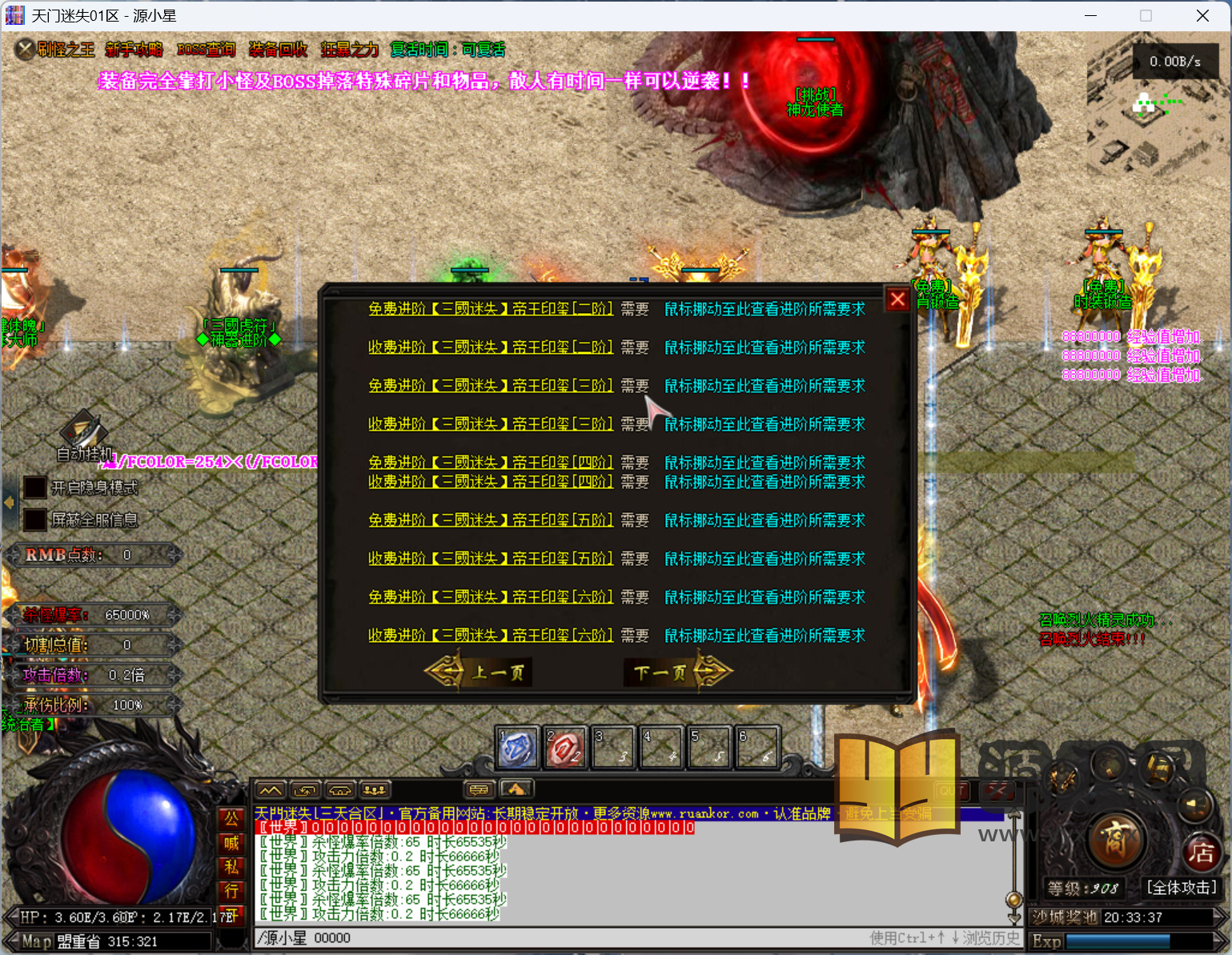 图片[5]-翎风引擎传奇端游【天门迷失神器高爆群服版】Win服务器端+PC客户端+宣传首页+GM命令攻略+搭建教程 - 源小星资源网-游戏源码网-源小星资源网-游戏源码网