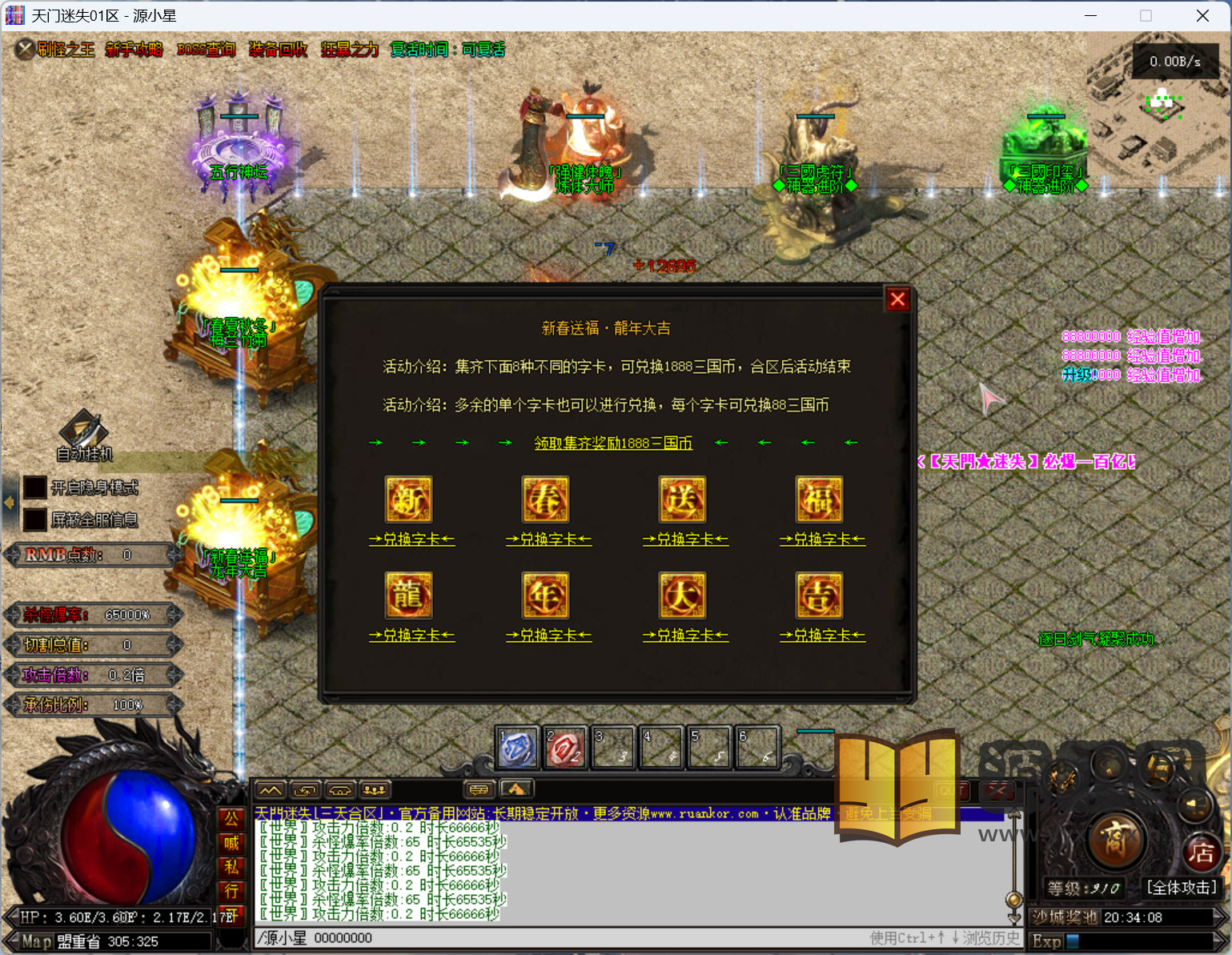 图片[8]-翎风引擎传奇端游【天门迷失神器高爆群服版】Win服务器端+PC客户端+宣传首页+GM命令攻略+搭建教程 - 源小星资源网-游戏源码网-源小星资源网-游戏源码网