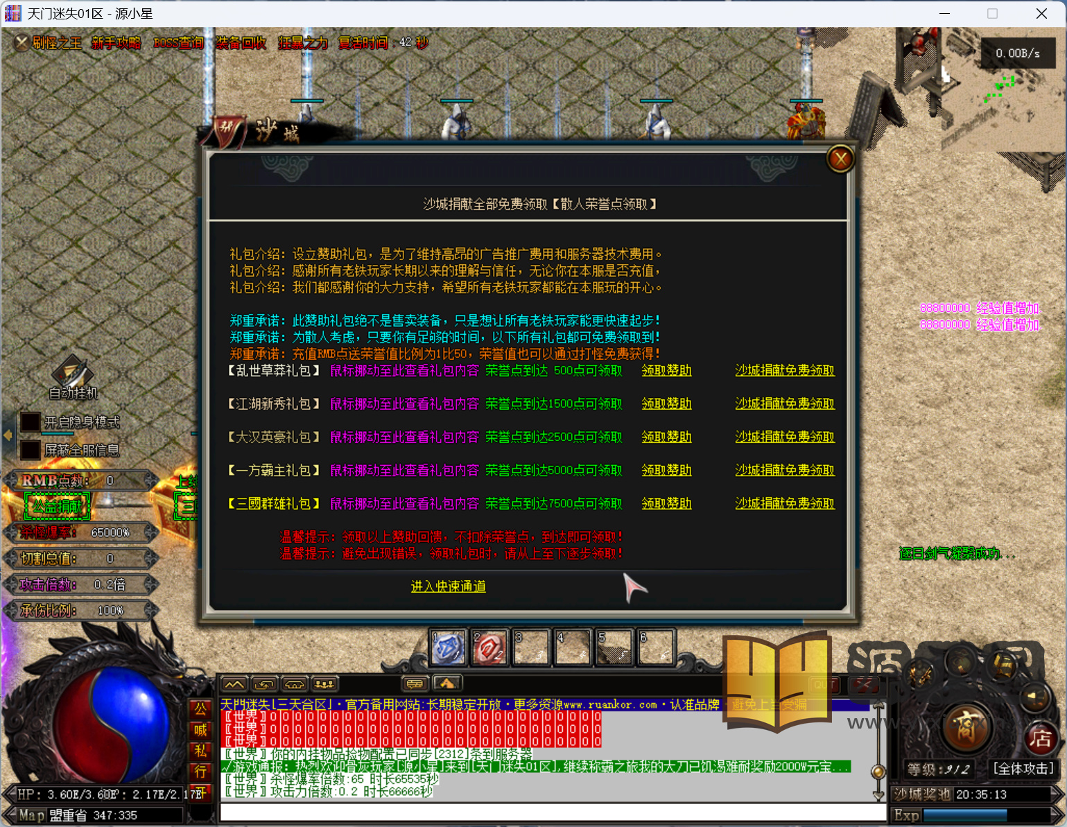 图片[10]-翎风引擎传奇端游【天门迷失神器高爆群服版】Win服务器端+PC客户端+宣传首页+GM命令攻略+搭建教程 - 源小星资源网-游戏源码网-源小星资源网-游戏源码网