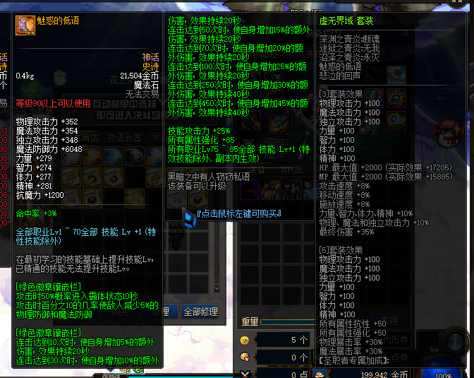 图片[8]-【DOF】【侍魂令86级超变版】+攻略+版本pvf+PC客户端+等级补丁+搭建教程 - 源小星资源网-游戏源码网-源小星资源网-游戏源码网